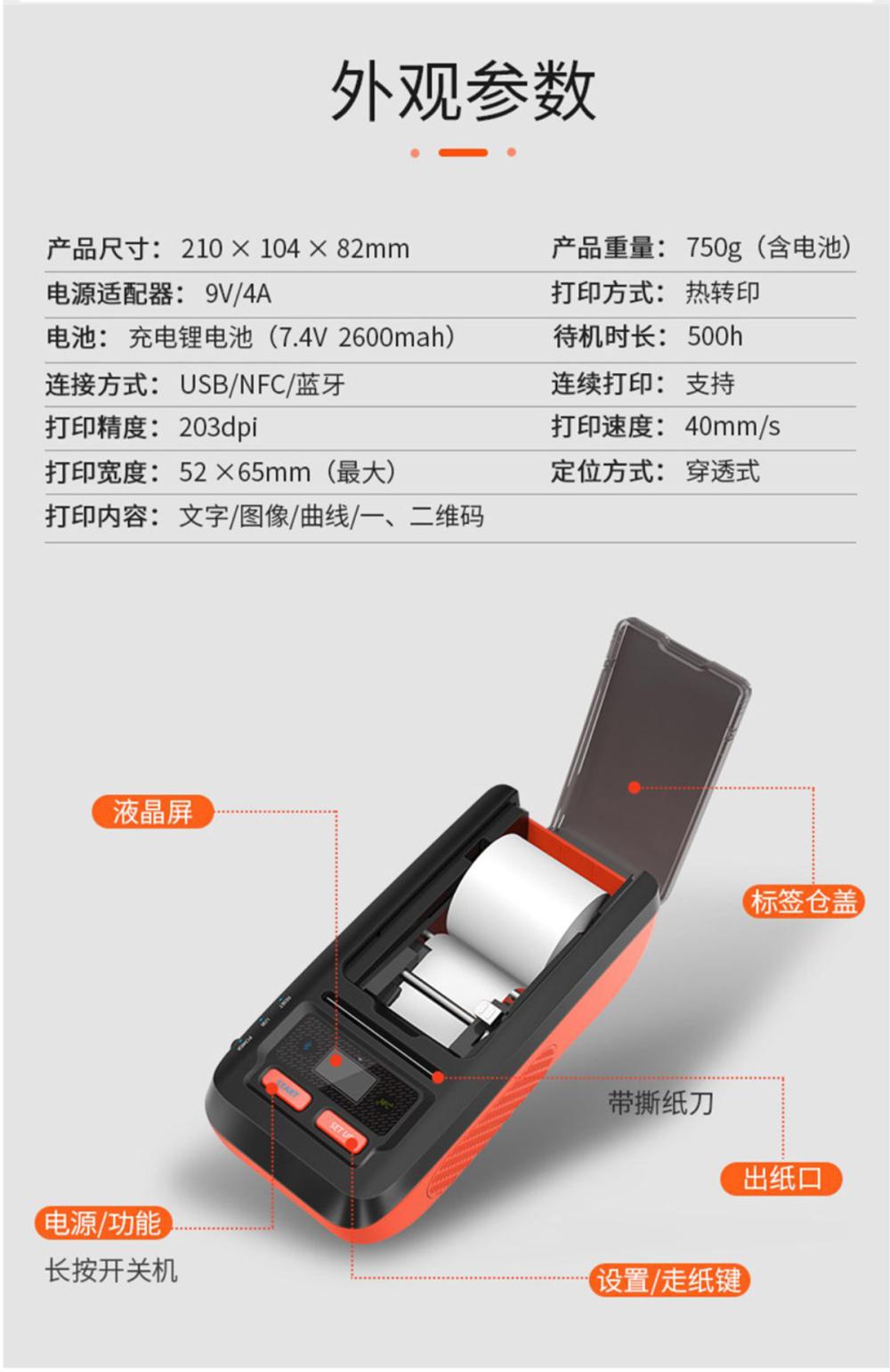 PT-66DC标签打印机